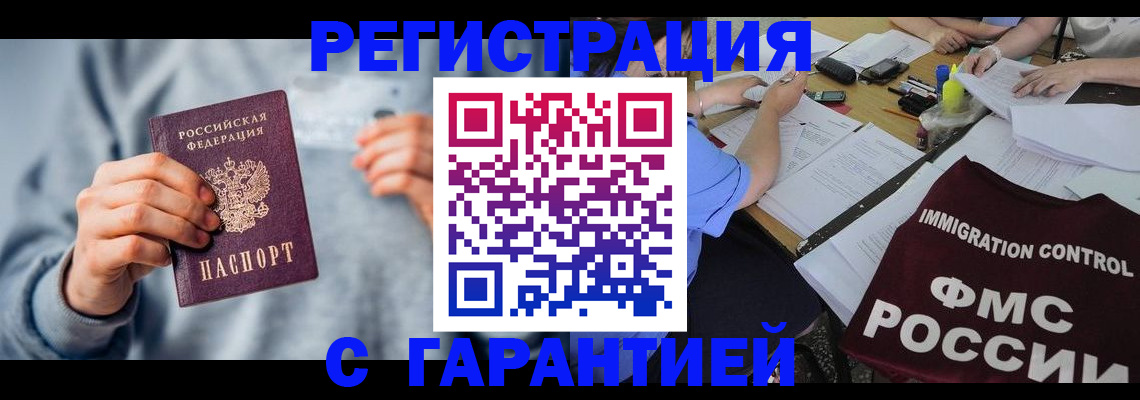 где прописаться в Нововоронеже